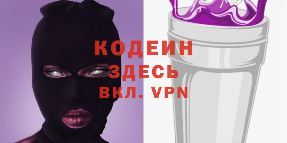 где найти   Гатчина  МЕГА tor  Кодеин Purple Drank 